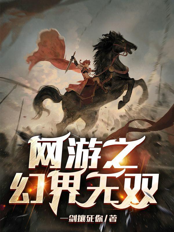 网游:这开局叫我怎么输啊?