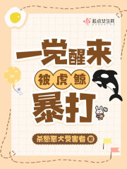 一觉醒来,我被虎鲸暴打!
