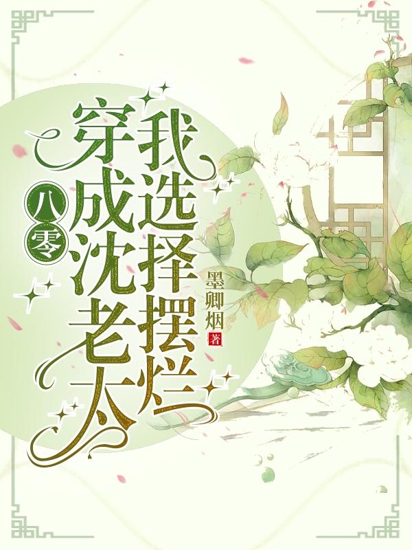 八零:心疼逆子倒霉一辈子