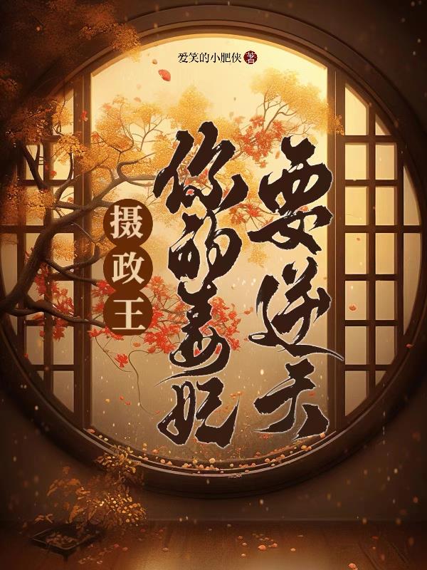 摄政王,你的毒妃要逆天