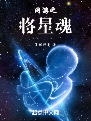 网游之将星魂