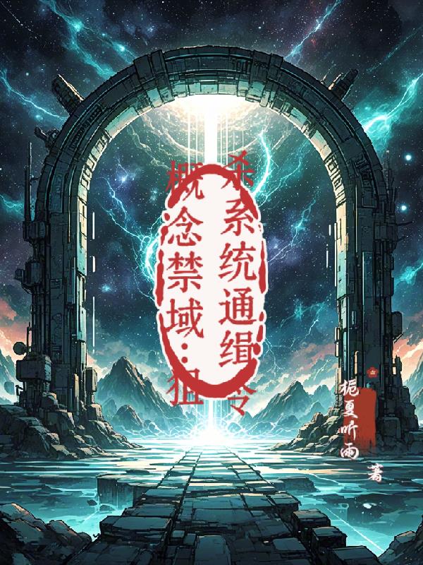 概念禁域:狙杀系统通缉令